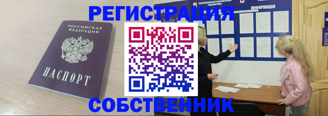 прописка штамп в Бабаево