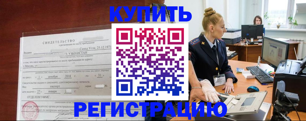 временная регистрация в квартире в Бабаево