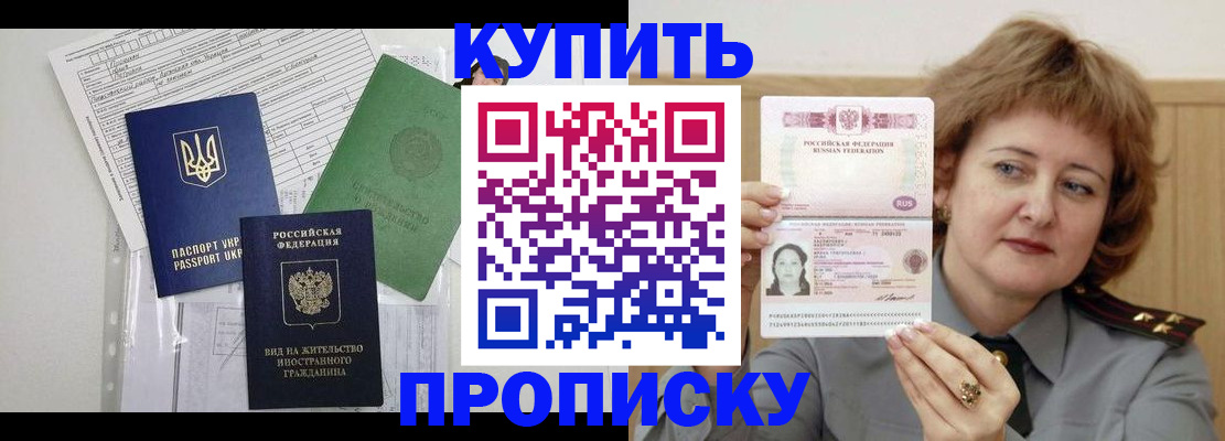 прописка для военкомата в Бабаево