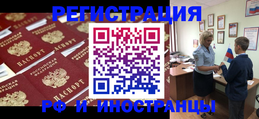 прописка от собственника в Бабаево